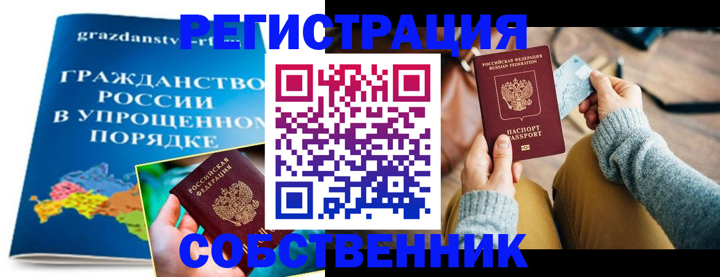 прописка штамп в Кинеле