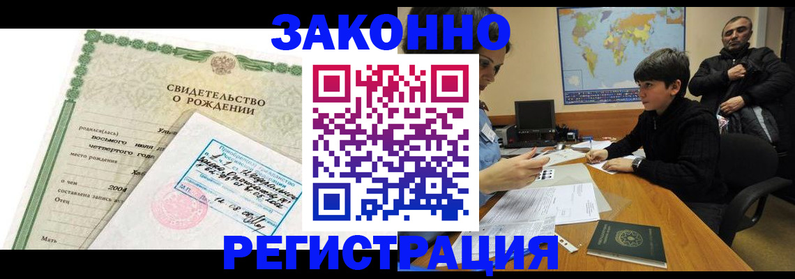 временная регистрация купить в Кинеле