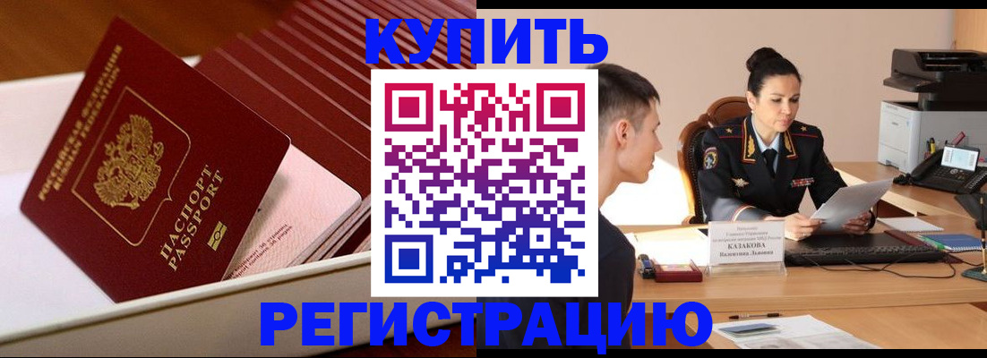 временная регистрация для школы в Кинеле