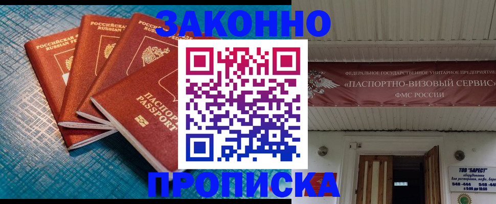 прописка для работы в Кинеле