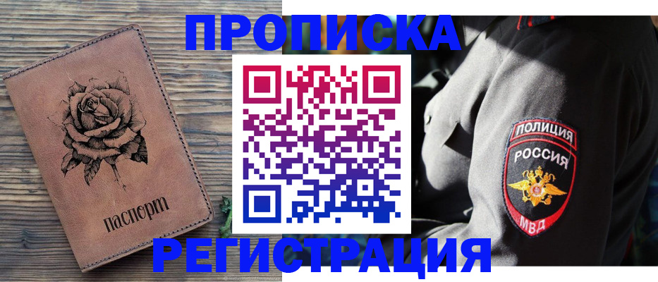 прописка для кредита в Кинеле