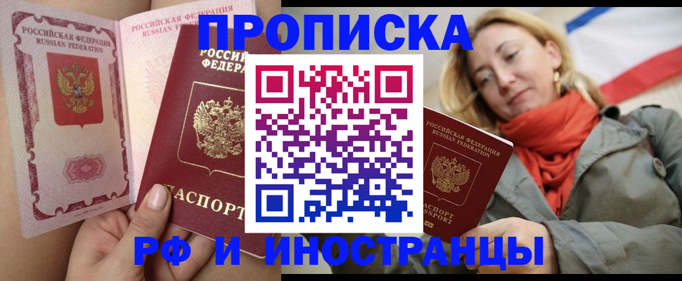 прописка регистрация в Кинеле